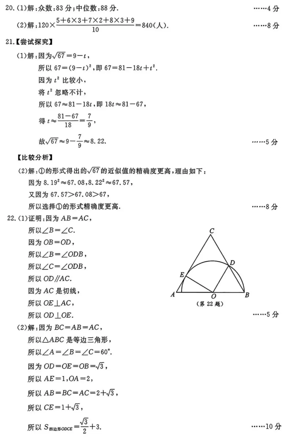 2025浙江中考数学及参考答案-第9张图片-四季读书网