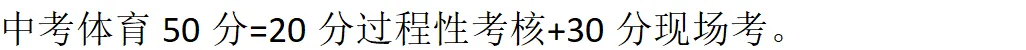 北京中考体育50分22项拆解,暑假抓住这3类项目,提前锁定满分!-第1张图片-四季读书网 北京中考体育50分22项拆解,暑假抓住这3类项目,提前锁定满分!-第1张图片-四季读书网