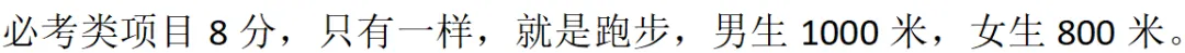北京中考体育50分22项拆解,暑假抓住这3类项目,提前锁定满分!-第2张图片-四季读书网 北京中考体育50分22项拆解,暑假抓住这3类项目,提前锁定满分!-第2张图片-四季读书网
