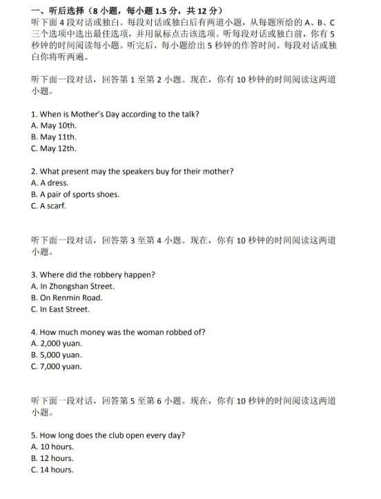 2027北京中考英语听说考“听后回答”难度提升?首考满分更难了?-第4张图片-四季读书网 2027北京中考英语听说考“听后回答”难度提升?首考满分更难了?-第4张图片-四季读书网