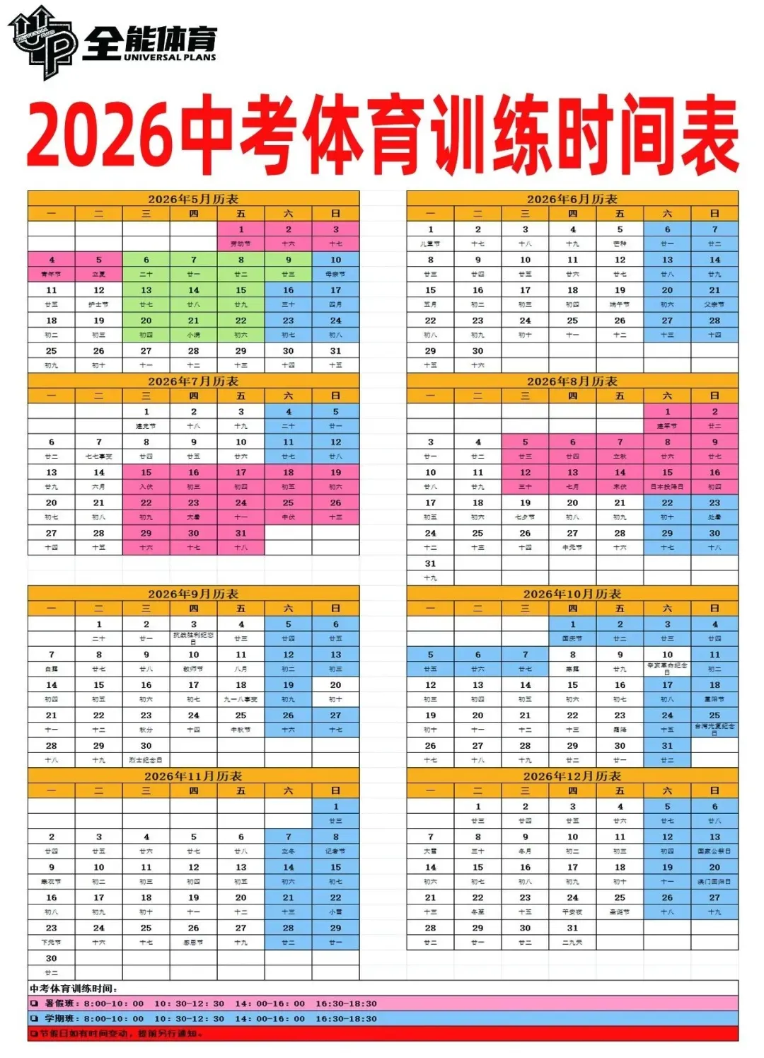 【紧急提醒】暑假过半别摆烂!中考体育如何多拿5-10分-第35张图片-四季读书网 【紧急提醒】暑假过半别摆烂!中考体育如何多拿5-10分-第35张图片-四季读书网