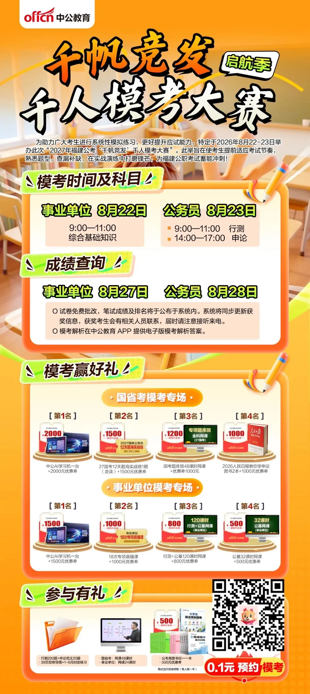 火热报名中!福建事业单位下半年笔试模考-第6张图片-四季读书网 火热报名中!福建事业单位下半年笔试模考-第6张图片-四季读书网