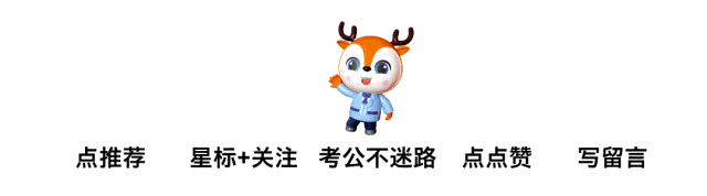 8.12线下全真模考|公考千人大练兵,荣耀排位赛,最高632现金大奖等你来拿!-第7张图片-四季读书网 8.12线下全真模考|公考千人大练兵,荣耀排位赛,最高632现金大奖等你来拿!-第7张图片-四季读书网