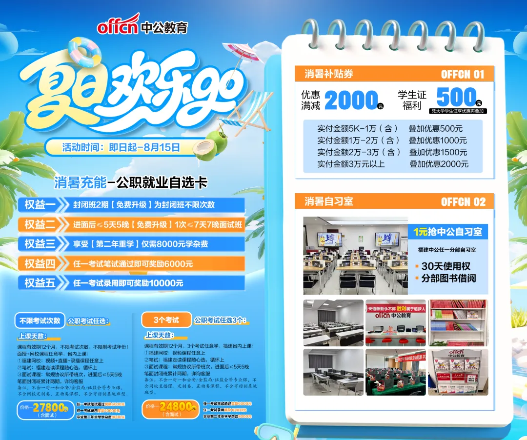 火热报名中!福建事业单位下半年笔试模考-第18张图片-四季读书网 火热报名中!福建事业单位下半年笔试模考-第18张图片-四季读书网