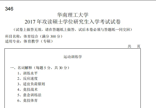 2011-2026年华工体育346考研真题试卷与参考答案+27考研专业课电子版资料合集-第6张图片-四季读书网