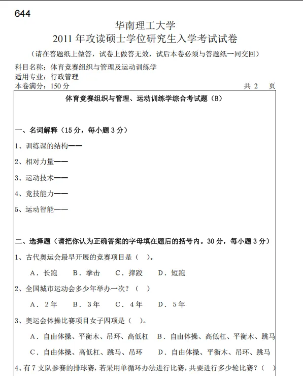 2011-2026年华工体育346考研真题试卷与参考答案+27考研专业课电子版资料合集-第7张图片-四季读书网