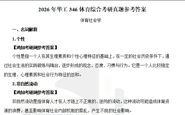 2011-2026年华工体育346考研真题试卷与参考答案+27考研专业课电子版资料合集-第8张图片-四季读书网