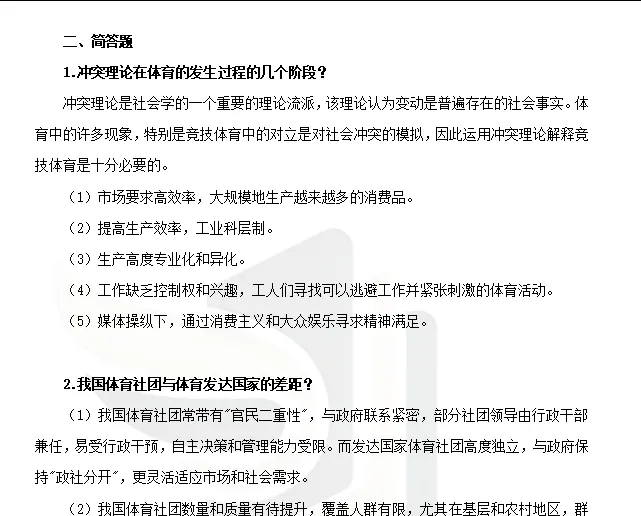 2011-2026年华工体育346考研真题试卷与参考答案+27考研专业课电子版资料合集-第9张图片-四季读书网