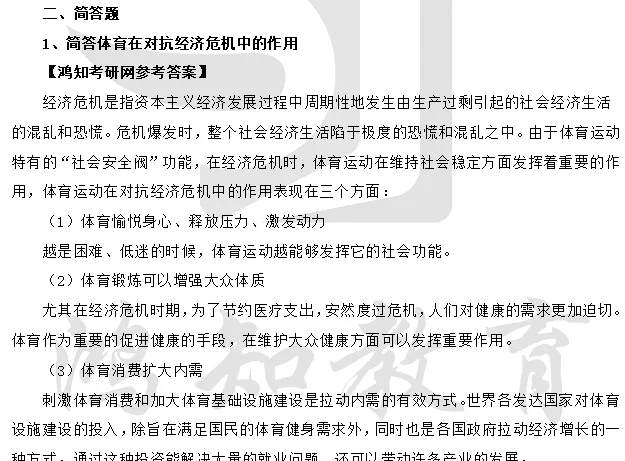 2011-2026年华工体育346考研真题试卷与参考答案+27考研专业课电子版资料合集-第11张图片-四季读书网