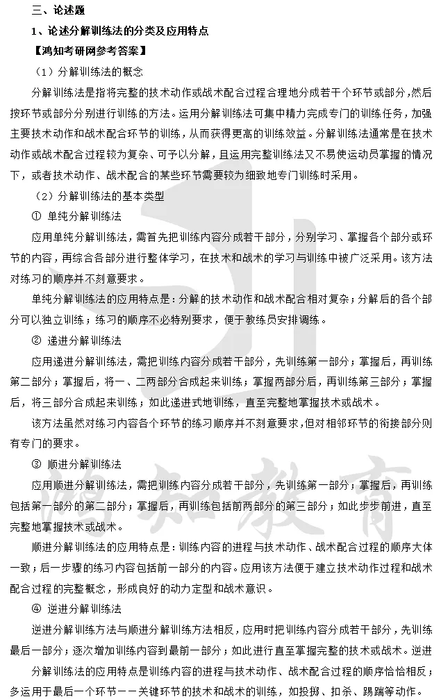 2011-2026年华工体育346考研真题试卷与参考答案+27考研专业课电子版资料合集-第12张图片-四季读书网