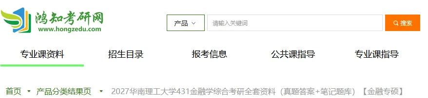 2005-2026年华工金融431考研真题试卷与参考答案+27考研专业课电子版资料合集-第2张图片-四季读书网