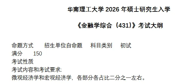 2005-2026年华工金融431考研真题试卷与参考答案+27考研专业课电子版资料合集-第7张图片-四季读书网