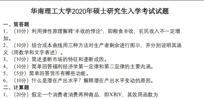 2005-2026年华工经济学832考研真题试卷与参考答案+27考研专业课电子版资料合集-第3张图片-四季读书网
