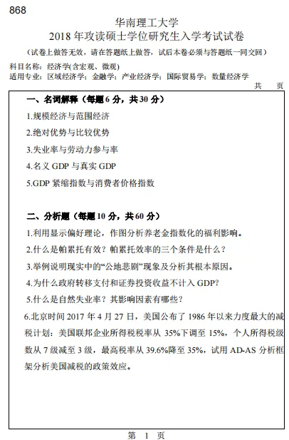 2005-2026年华工经济学832考研真题试卷与参考答案+27考研专业课电子版资料合集-第4张图片-四季读书网