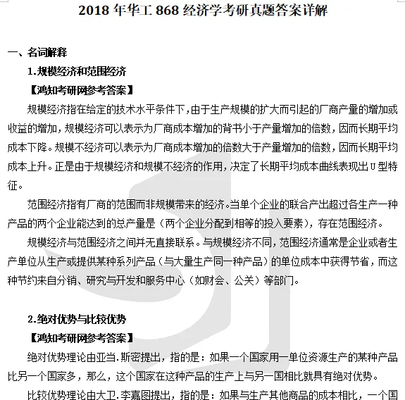2005-2026年华工经济学832考研真题试卷与参考答案+27考研专业课电子版资料合集-第5张图片-四季读书网