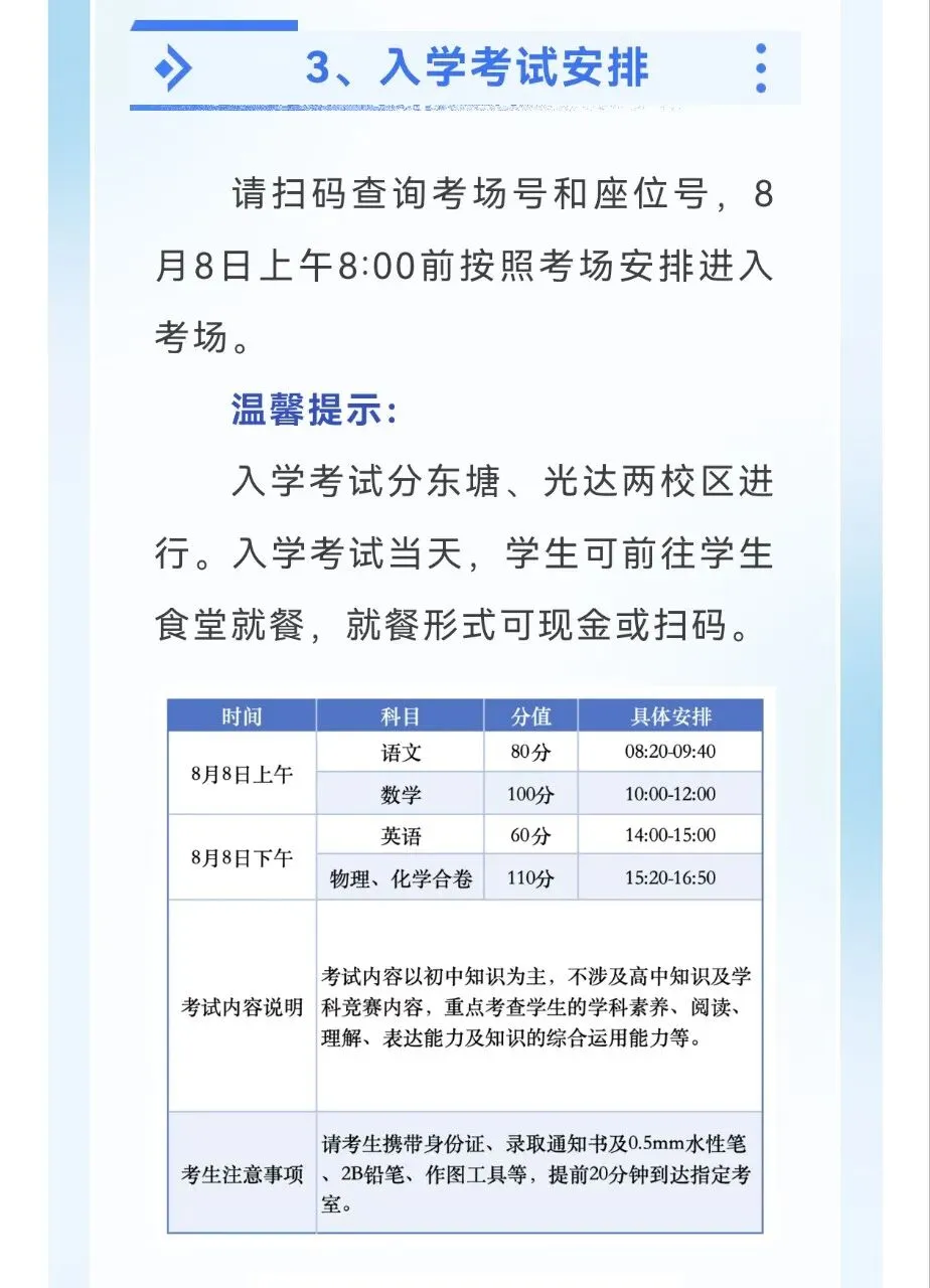 中考上岸别躺平|北京/长沙新高一分班考到底考啥,我家虎哥怎么准备的-第1张图片-四季读书网