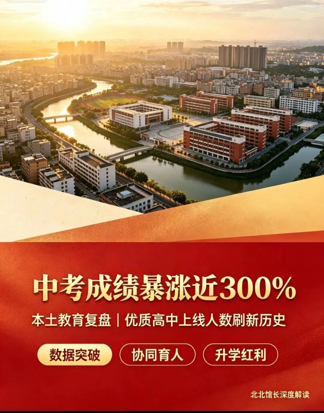 暴涨近300%!北滘中考成绩刷新历史,背后的“教育密码”是什么?-第1张图片-四季读书网 暴涨近300%!北滘中考成绩刷新历史,背后的“教育密码”是什么?-第1张图片-四季读书网