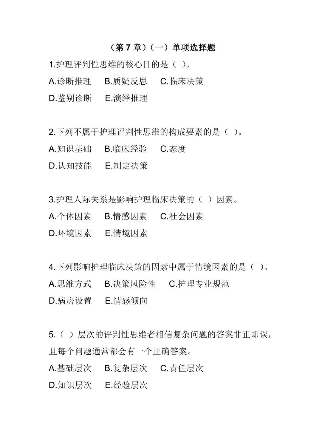 护理考编每日真题-Day107(7页)-第3张图片-四季读书网 护理考编每日真题-Day107(7页)-第3张图片-四季读书网