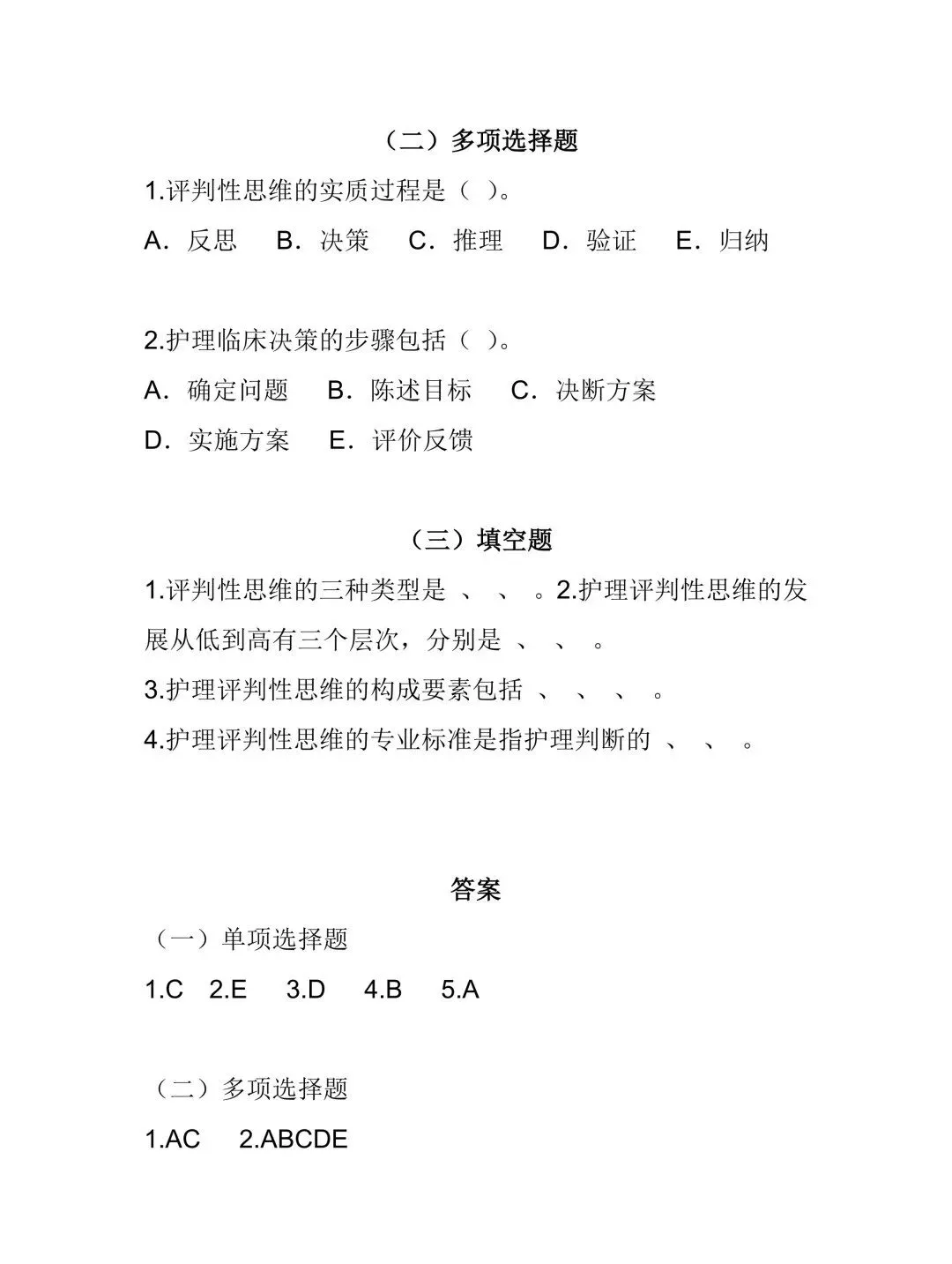 护理考编每日真题-Day107(7页)-第4张图片-四季读书网 护理考编每日真题-Day107(7页)-第4张图片-四季读书网