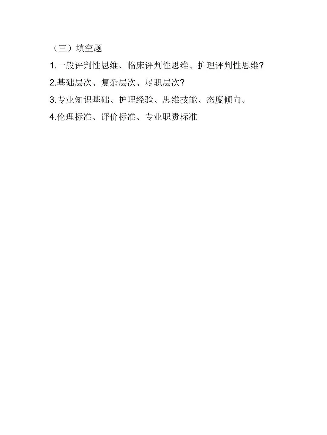 护理考编每日真题-Day107(7页)-第5张图片-四季读书网 护理考编每日真题-Day107(7页)-第5张图片-四季读书网