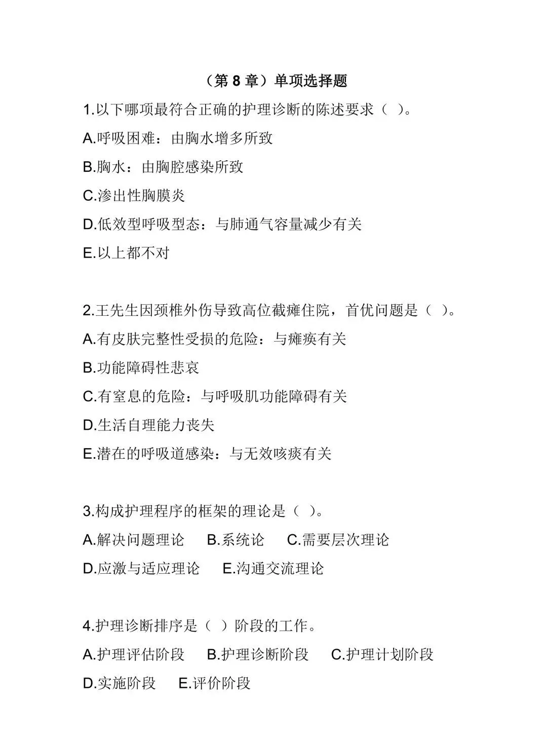 护理考编每日真题-Day107(7页)-第6张图片-四季读书网 护理考编每日真题-Day107(7页)-第6张图片-四季读书网
