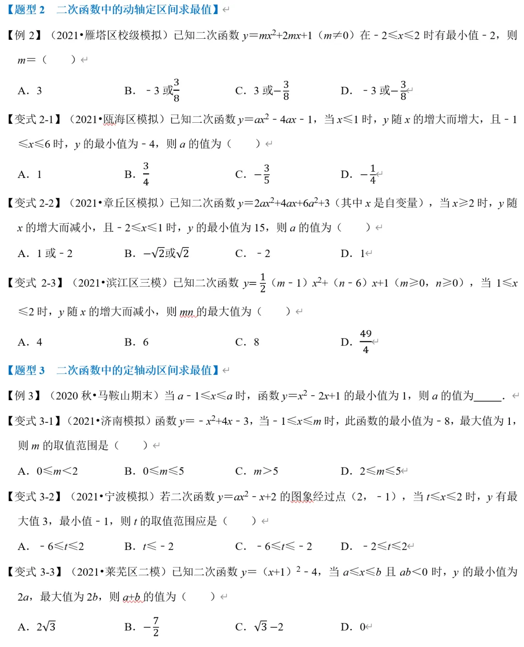 中考数学二次函数最值问题,6种题型总结-第4张图片-四季读书网