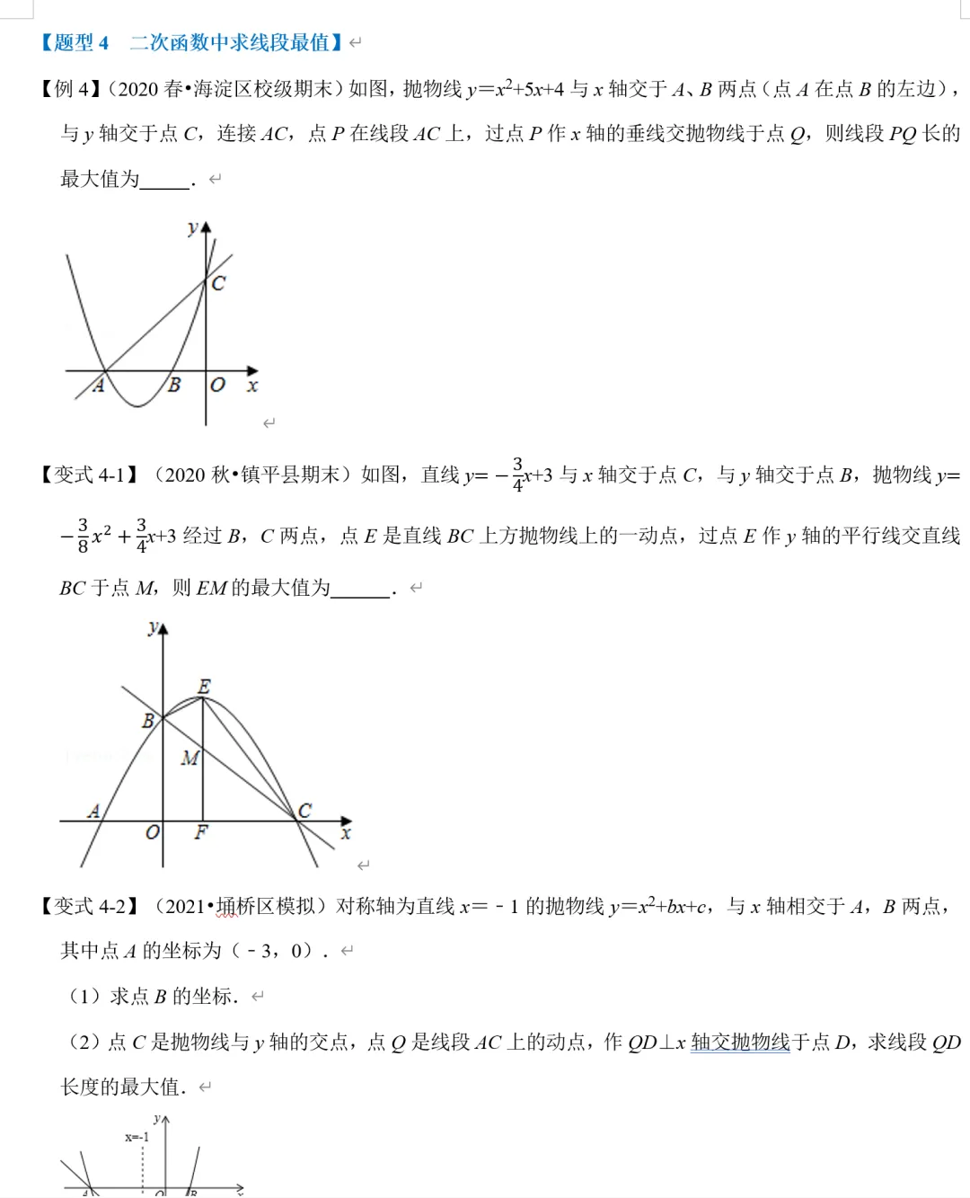 中考数学二次函数最值问题,6种题型总结-第5张图片-四季读书网