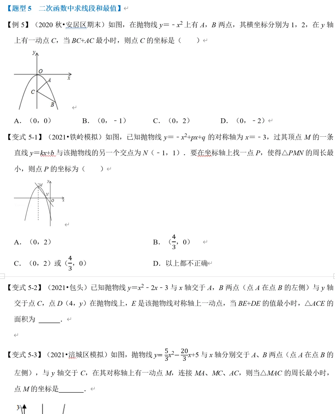 中考数学二次函数最值问题,6种题型总结-第6张图片-四季读书网