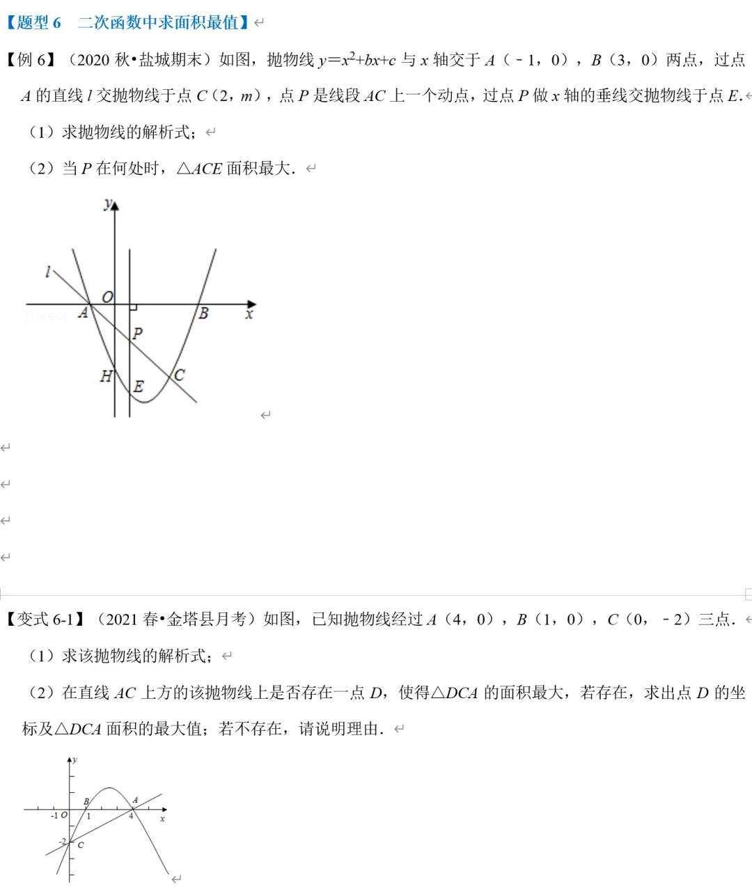 中考数学二次函数最值问题,6种题型总结-第7张图片-四季读书网
