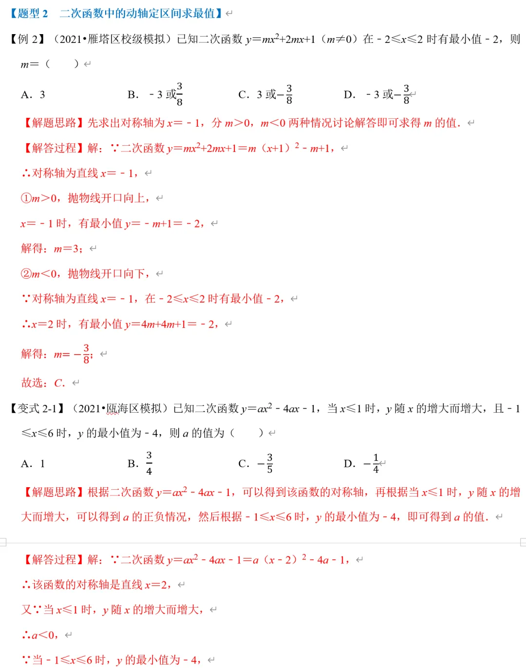 中考数学二次函数最值问题,6种题型总结-第8张图片-四季读书网