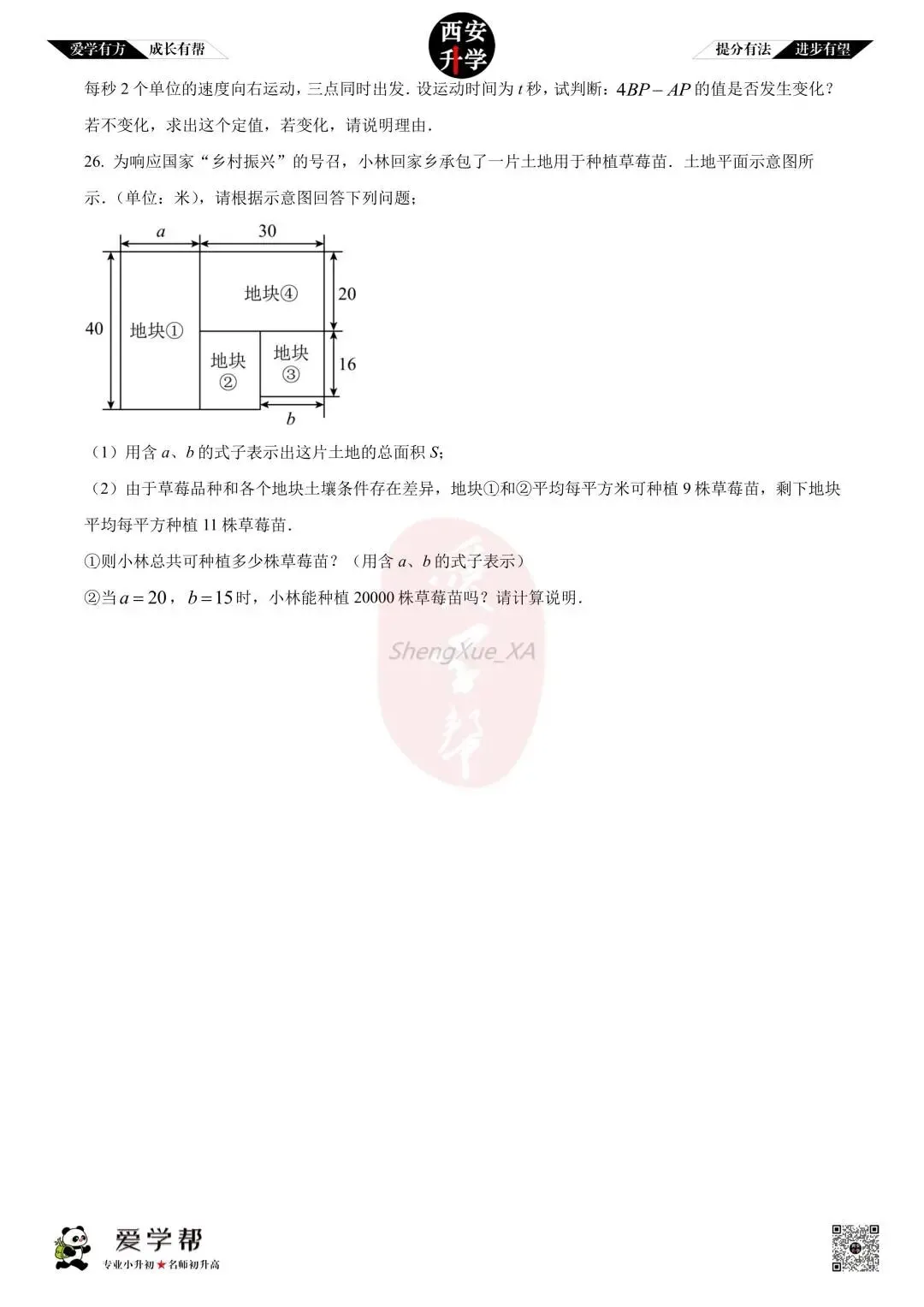 【西安升学 名校初一 往年真题 】七年级上学期期中:铁一中金湾中学~数学(含答案解析)-第4张图片-四季读书网