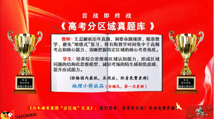 《历年高考地理真题“分区域”汇总》:南方地区(第二部分,点25赞,送)-第3张图片-四季读书网 《历年高考地理真题“分区域”汇总》:南方地区(第二部分,点25赞,送)-第3张图片-四季读书网
