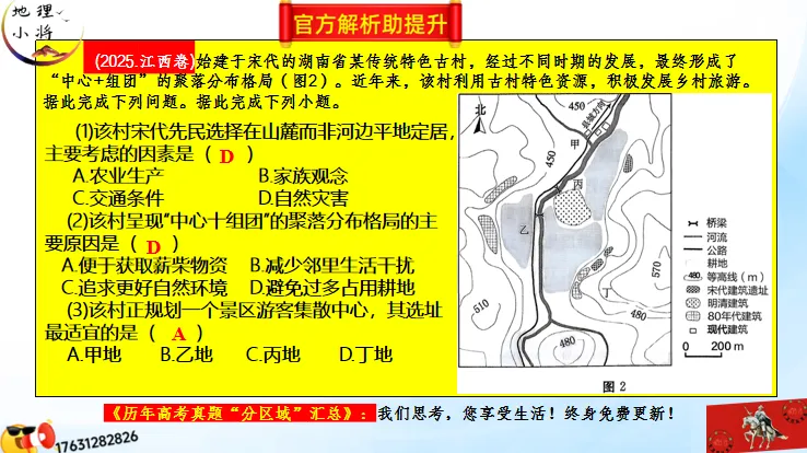 《历年高考地理真题“分区域”汇总》:南方地区(第二部分,点25赞,送)-第8张图片-四季读书网 《历年高考地理真题“分区域”汇总》:南方地区(第二部分,点25赞,送)-第8张图片-四季读书网