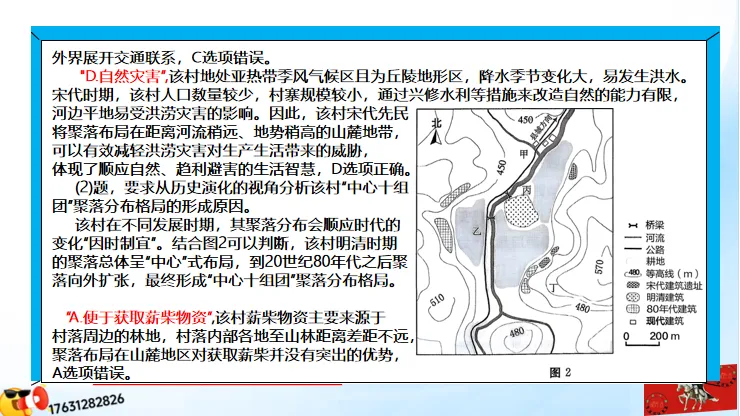《历年高考地理真题“分区域”汇总》:南方地区(第二部分,点25赞,送)-第12张图片-四季读书网 《历年高考地理真题“分区域”汇总》:南方地区(第二部分,点25赞,送)-第12张图片-四季读书网