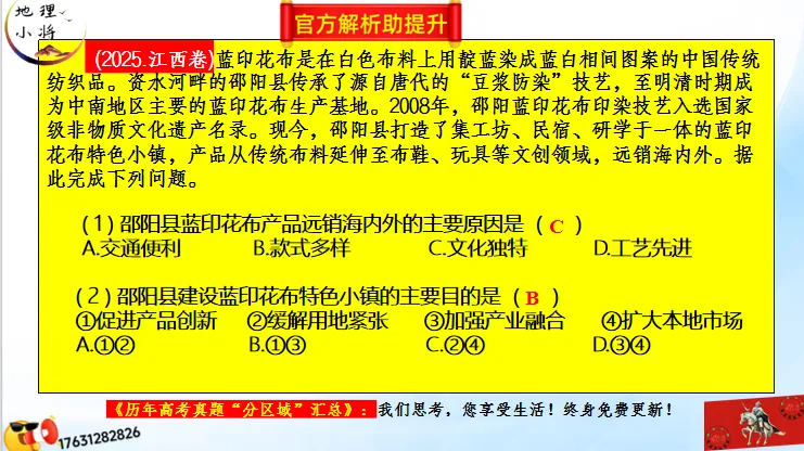 《历年高考地理真题“分区域”汇总》:南方地区(第二部分,点25赞,送)-第16张图片-四季读书网 《历年高考地理真题“分区域”汇总》:南方地区(第二部分,点25赞,送)-第16张图片-四季读书网