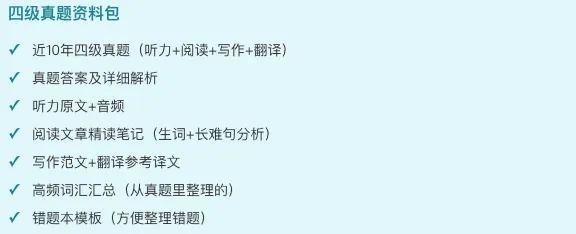 近10年历年四级真题整理(含解析+听力音频)CET4真题才是最好的备考资料(附PDF完整版)-第3张图片-四季读书网