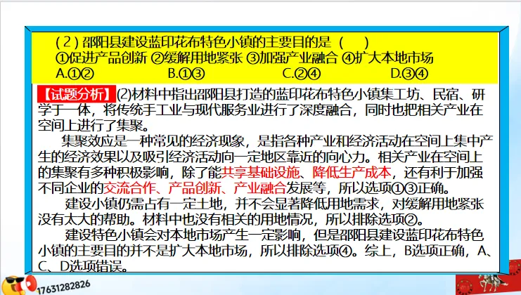 《历年高考地理真题“分区域”汇总》:南方地区(第二部分,点25赞,送)-第19张图片-四季读书网 《历年高考地理真题“分区域”汇总》:南方地区(第二部分,点25赞,送)-第19张图片-四季读书网