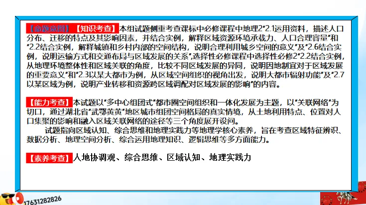 《历年高考地理真题“分区域”汇总》:南方地区(第二部分,点25赞,送)-第22张图片-四季读书网 《历年高考地理真题“分区域”汇总》:南方地区(第二部分,点25赞,送)-第22张图片-四季读书网