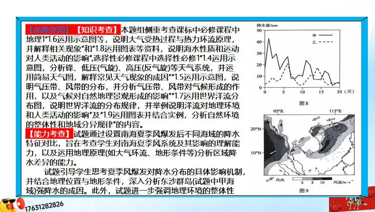 《历年高考地理真题“分区域”汇总》:南方地区(第二部分,点25赞,送)-第26张图片-四季读书网 《历年高考地理真题“分区域”汇总》:南方地区(第二部分,点25赞,送)-第26张图片-四季读书网