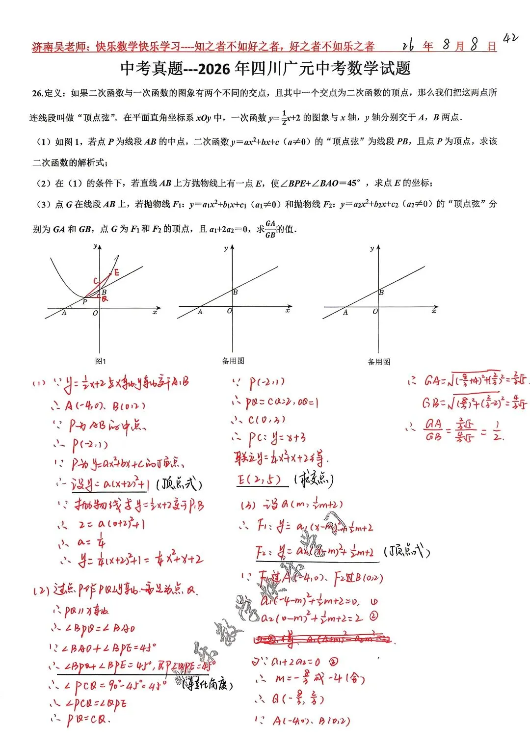 中考真题---2026年四川广元中考数学第26题-第1张图片-四季读书网