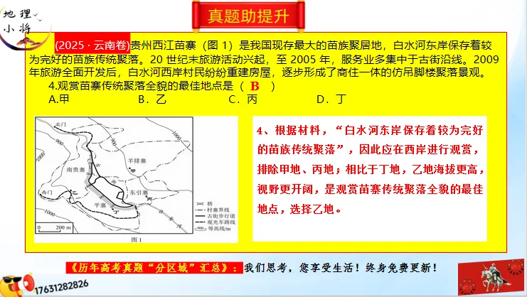 《历年高考地理真题“分区域”汇总》:南方地区(第二部分,点25赞,送)-第41张图片-四季读书网 《历年高考地理真题“分区域”汇总》:南方地区(第二部分,点25赞,送)-第41张图片-四季读书网