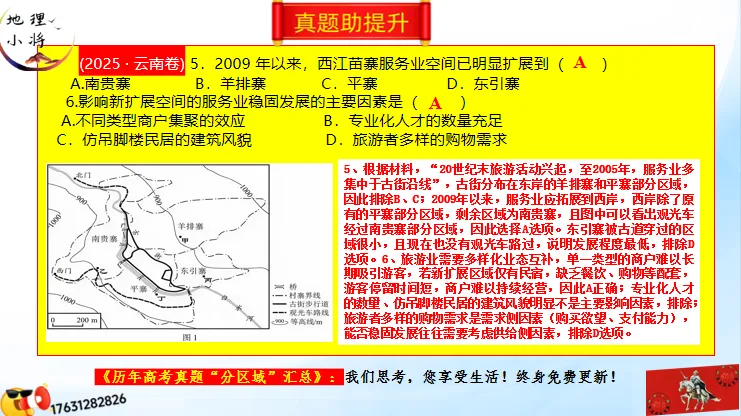 《历年高考地理真题“分区域”汇总》:南方地区(第二部分,点25赞,送)-第42张图片-四季读书网 《历年高考地理真题“分区域”汇总》:南方地区(第二部分,点25赞,送)-第42张图片-四季读书网