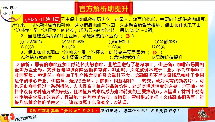《历年高考地理真题“分区域”汇总》:南方地区(第二部分,点25赞,送)-第44张图片-四季读书网 《历年高考地理真题“分区域”汇总》:南方地区(第二部分,点25赞,送)-第44张图片-四季读书网