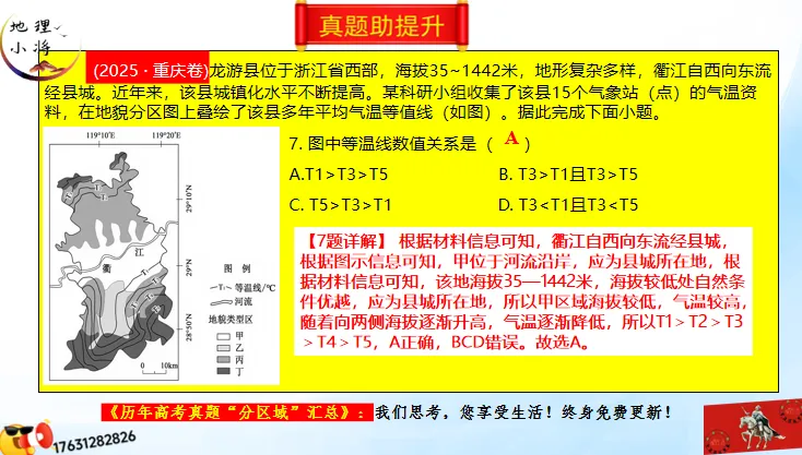 《历年高考地理真题“分区域”汇总》:南方地区(第二部分,点25赞,送)-第47张图片-四季读书网 《历年高考地理真题“分区域”汇总》:南方地区(第二部分,点25赞,送)-第47张图片-四季读书网