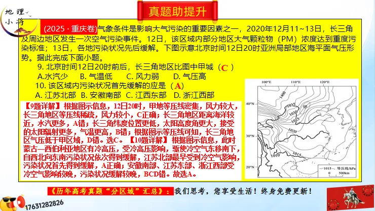 《历年高考地理真题“分区域”汇总》:南方地区(第二部分,点25赞,送)-第49张图片-四季读书网 《历年高考地理真题“分区域”汇总》:南方地区(第二部分,点25赞,送)-第49张图片-四季读书网