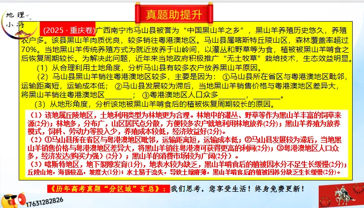 《历年高考地理真题“分区域”汇总》:南方地区(第二部分,点25赞,送)-第50张图片-四季读书网 《历年高考地理真题“分区域”汇总》:南方地区(第二部分,点25赞,送)-第50张图片-四季读书网