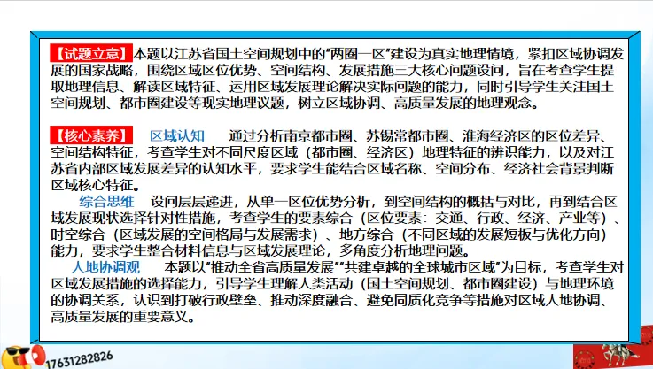 《历年高考地理真题“分区域”汇总》:南方地区(第二部分,点25赞,送)-第53张图片-四季读书网 《历年高考地理真题“分区域”汇总》:南方地区(第二部分,点25赞,送)-第53张图片-四季读书网