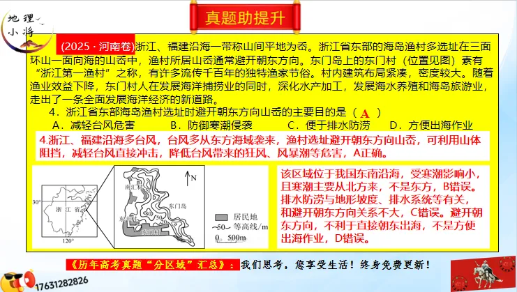 《历年高考地理真题“分区域”汇总》:南方地区(第二部分,点25赞,送)-第59张图片-四季读书网 《历年高考地理真题“分区域”汇总》:南方地区(第二部分,点25赞,送)-第59张图片-四季读书网
