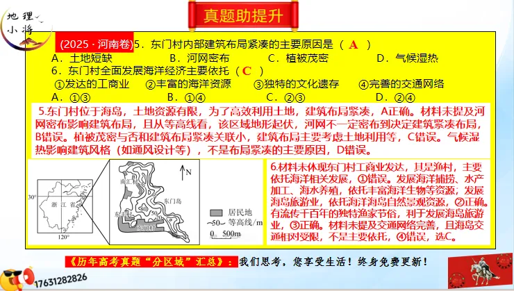 《历年高考地理真题“分区域”汇总》:南方地区(第二部分,点25赞,送)-第60张图片-四季读书网 《历年高考地理真题“分区域”汇总》:南方地区(第二部分,点25赞,送)-第60张图片-四季读书网