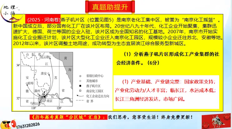 《历年高考地理真题“分区域”汇总》:南方地区(第二部分,点25赞,送)-第61张图片-四季读书网 《历年高考地理真题“分区域”汇总》:南方地区(第二部分,点25赞,送)-第61张图片-四季读书网
